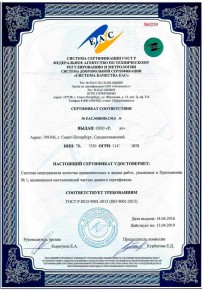 Сертификат на рыбу Пятигорске Сертификация ISO