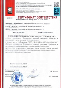 Сертификат ТР ТС Пятигорске Разработка и сертификация системы ХАССП