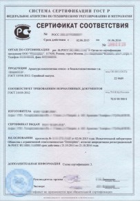 Сертификат ТР ТС Пятигорске Добровольная сертификация